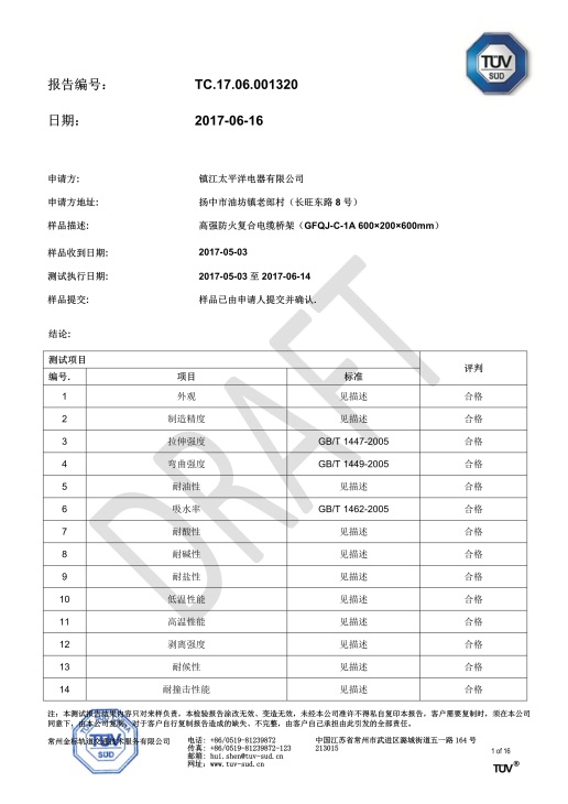 玻璃钢、钢制桥架检测报告