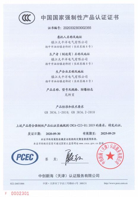 中国国家强制性产品认证证书