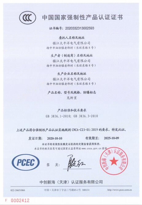 中国国家强制性产品认证证书