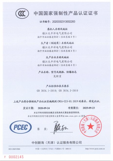 中国国家强制性产品认证证书