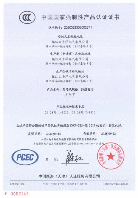 中国国家强制性产品认证证书