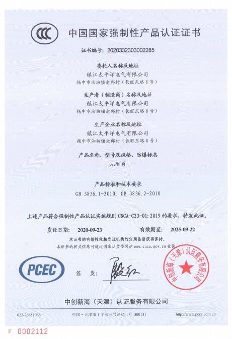 中国国家强制性产品认证证书