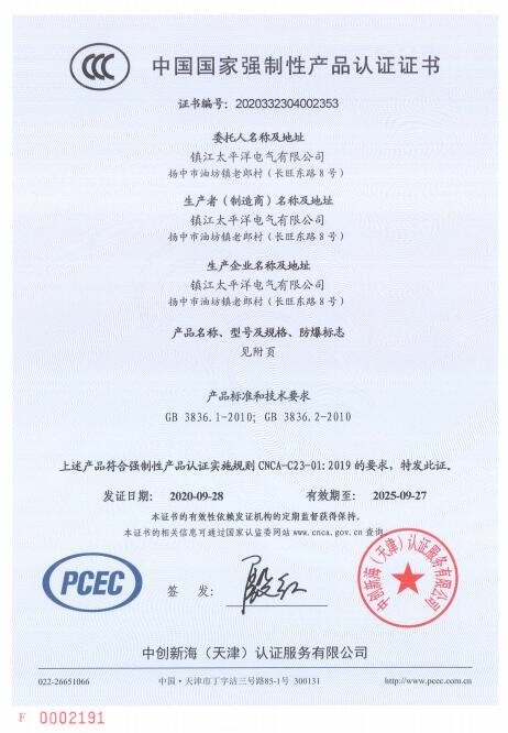中国国家强制性产品认证证书