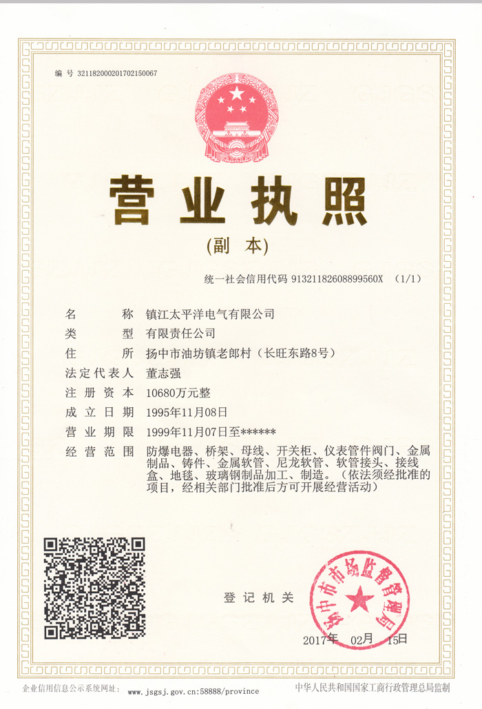 最新营业执照副本