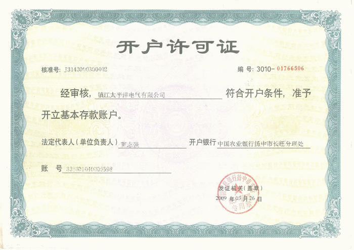 开户许可证